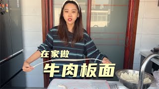 Download the video "【寻尝姐妹】在家自制牛肉板面，大块牛肉香辣过瘾，朋友们吃完让我摆摊【4K】"