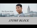Lyric Video Ha Hyun Woo Stone Block 돌덩이 OST ITAEWON CLASS