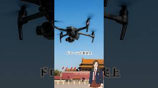 中国北京2026年5月1日からドローン全面禁止