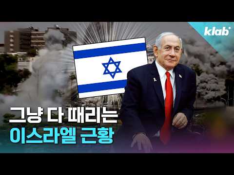 이스라엘은 왜 이란에 이어 시리아까지 공격했을까?｜크랩