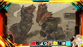 取れ高を気にしてくれるケマトリス【切り抜き/モンハンワイルズ/MHWs】