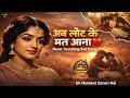 अब लौट के मत आना Ab Lout Ke Mat Aana Bollywood Hindi Song Heart Touching Son