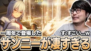 - 一周年で登場した新キャラクターザンニーのカッコ良さに驚くk4sen【鳴潮】