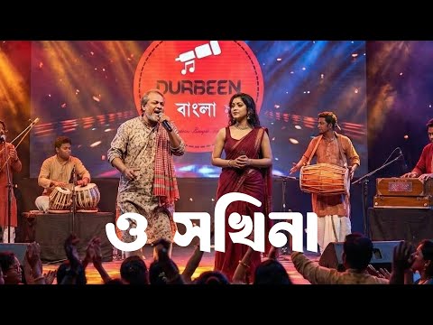 O Sokhina (ও সখিনা) | Bangla Folk Fusion | Cover by Durbeen বাংলা