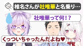 社　唯　華【ホロライブ/にじさんじ】【猫又おかゆ/椎名唯華】