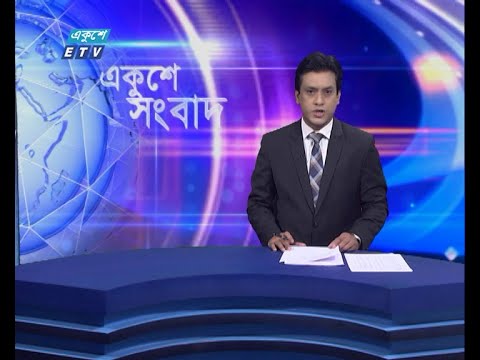 09 PM News || রাত ০৯টার সংবাদ || 26 June 2021 || ETV News