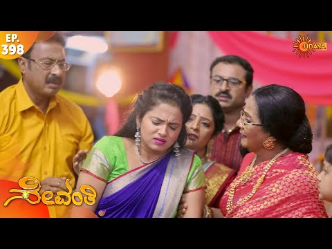 Sevanthi - Ep 398 | 28 Sep 2020 | Udaya TV Serial | Kannada Serial