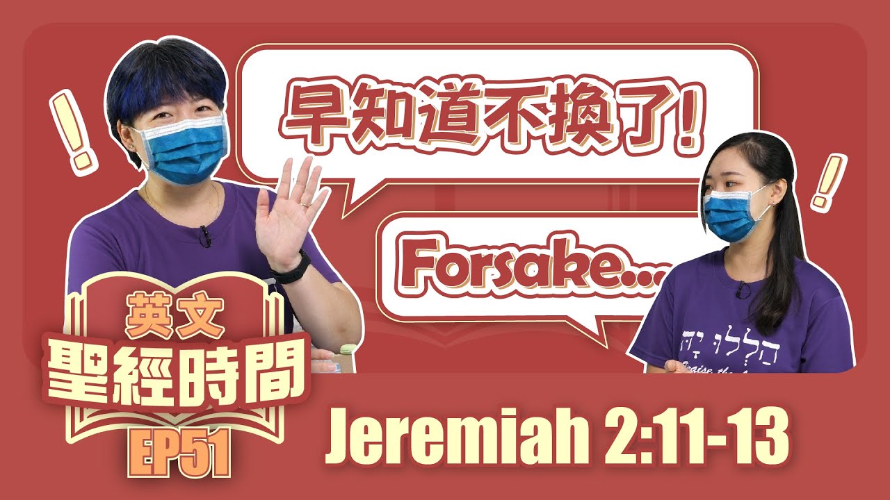 耶利米書 2:11-13