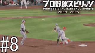 タイガース歴代最強の二遊間といえば…このコンビ！！中野「え？」【プロ野球スピリッツ2024-2025】#8