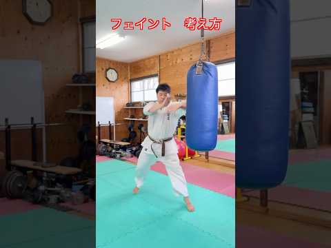 【武道・格闘技】投げや関節技にも通じるフェイントの考え方！解説！！　#aikido ＃karate #martial #武道 #空手＃合気道＃筋トレ#selfdefens
