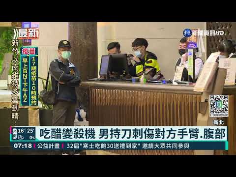 吃醋爆口角! 男子竟揮刀刺傷情敵遭逮