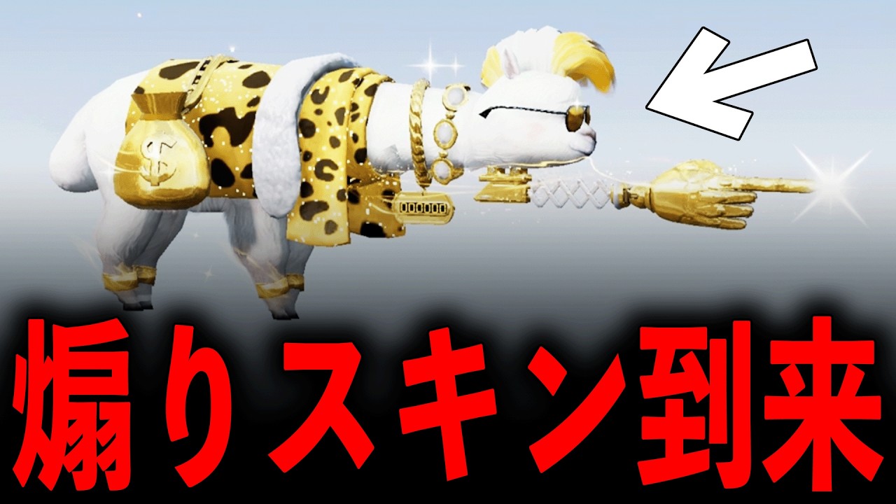 【初の煽り撃破ダンス！？】新M4A1スキン「セレブアルパカ」で無双してみたwww【#荒野行動】