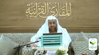 اللقاء 3 من شرحنا لكتاب: (حسن المدد) في علم عد الآي، السبت:13/ 6/ 1441هـ، 8/ 2/ 2020م image