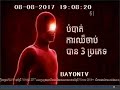Panadol Extra Air Traffic Control 30sec 08 08 17 Bayon3