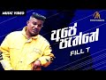 Ape Paththe Maara Siddi අපේ පැත්තේ මාර සිද්දි Fill T Official Mu