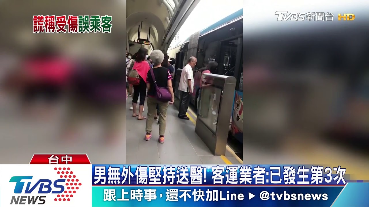 車上膠條燙傷腳?男搭公車要求送醫 乘客全數下車