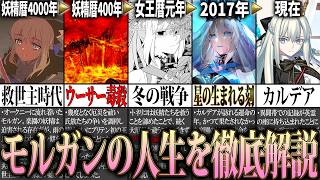 【FGO】最高位の魔術師 ”神域の天才” モルガンの人生について完全解説【Fate解説】【型月解説】