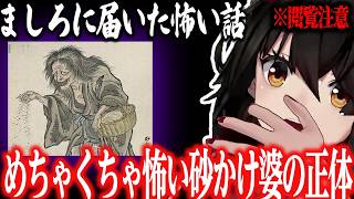 【怖い話】めちゃくちゃ怖い「砂かけ婆」「赤い矢印」【にじさんじ/ましろ/切り抜き】