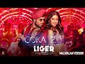 Coka 2 0 Liger Malayalam Official Music Video Vijay Deverakonda Ananya Panday