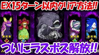 【ファンパレ】強敵邂逅・裏のEXTREME15ターン以内クリア方法！！ラスボスの疱瘡婆解放！！【呪術廻戦ファントムパレード】