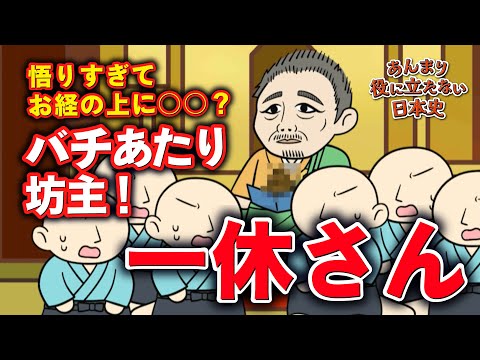 あんまり役に立たない日本史（アニメ版） Video3