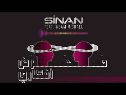 SINAN feat. Weam Michael - معرض افكاري (Official Lyric Video)