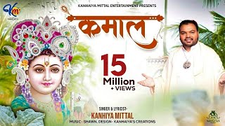 कमाल (Kamaal) Bhajan - Kanhiya Mittal New 