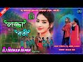 লজ্জাবতী❣️LOJJABOTI🌹New Purulia Dj Song 2023❣️Dj Bidhan Remix