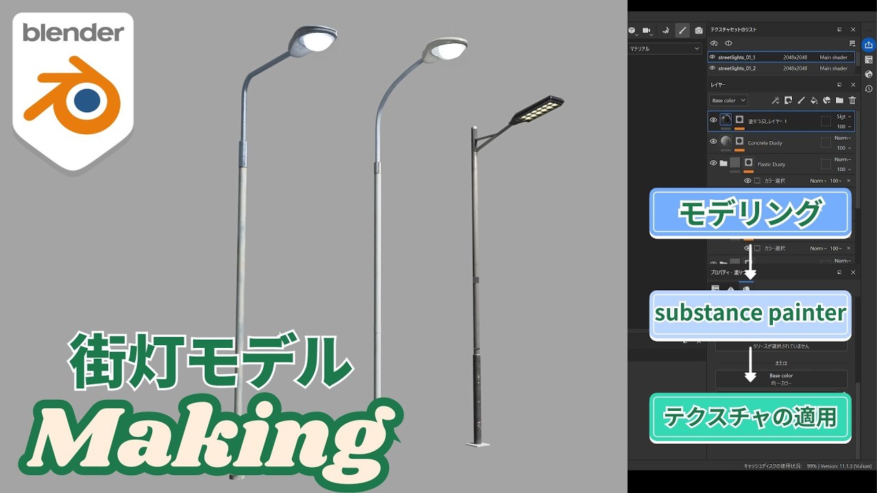 【blender】街灯モデルのメイキングを公開！