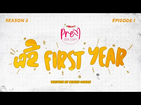 #PremDotCom S03E01 | Ei First Year feat Mir, Somak, Agni, Godhuli and Lajvanti