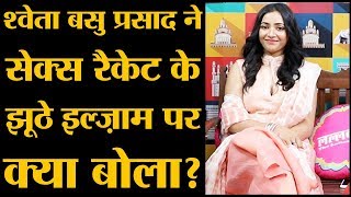 Shweta Basu Prasad ने Anurag Kashyap की कंपनी में क्या काम किया? । After Prostitution Scandal video