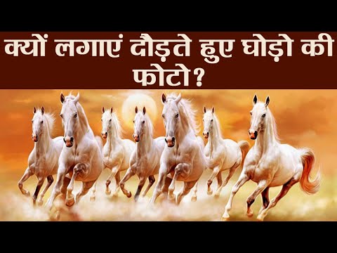 Vastu tips: running horses painting