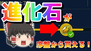 【ポケモンSV】序盤から進化石が貰える！？図鑑を埋めるだけでオトクなアイテムをゲットしよう！【ゆっくり実況】