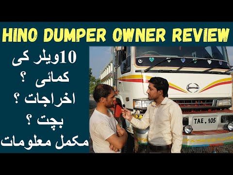 Hino Dumper Owner Review | 10 Wheeler Dumper Truck in Pakistan | Pk Business Information