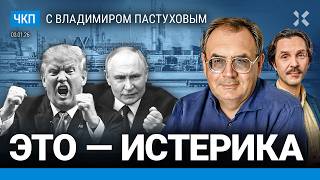 Путин обменял Украину на Венесуэлу? Эпоха революций. Буданов. Трамп. Мадуро | Пастухов, Еловский