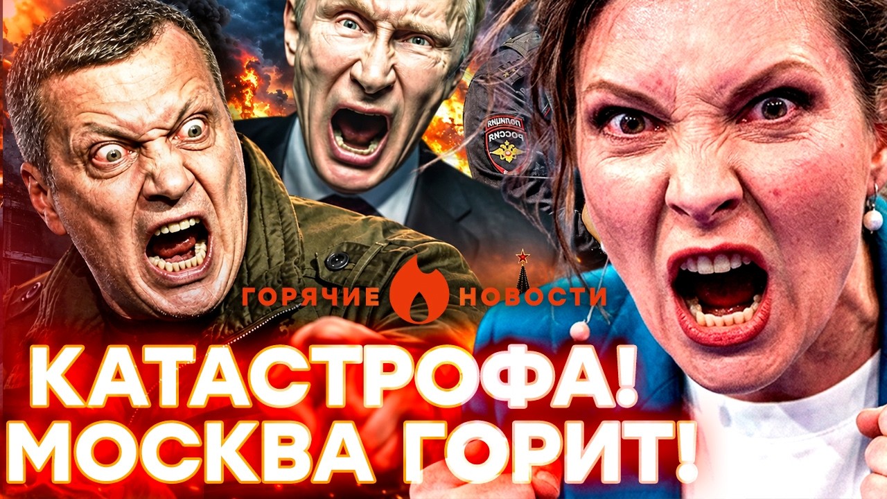 СРОЧНО! ВОССТАНИЕ ПРОТИВ ПУТИНА! | ГОРЯЧИЕ НОВОСТИ 10.09.2026