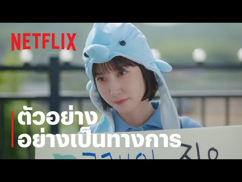 อูยองอู ทนายอัจฉริยะ | ตัวอย่างอย่างเป็นทางการ | Netflix — อูยองอู ทนายอัจฉริยะ
