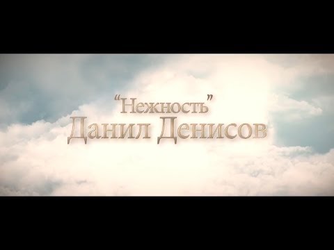 Даниил Денисов-Аккордеонист,композитор,автор песен, відео 1