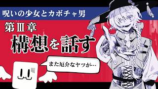 【雑談】iDLi３曲目の構想について語る【ふぁるすてぃ】