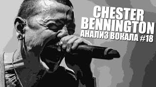 CHESTER BENNINGTON / Linkin Park | Анализ вокала #18