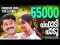 Pahadi Paadu Chakkaramuthu Video K J Yesudas K S Chithra M Jayachandran Dileep Lohithadas
