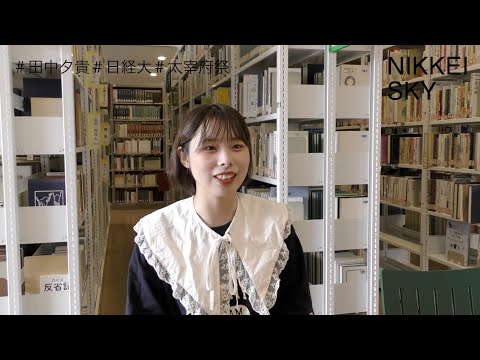 【NIKKEI SKY VOl.8】経営学科3年・田中夕貴