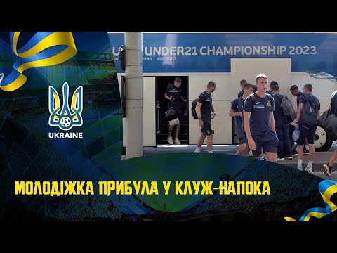 Євро-2023 (U-21). Молодіжка прибула у Клуж-Напоку