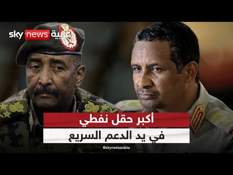 فيديو | الدعم السريع تسيطر على أكبر حقل نفطي في السودان.. هل تتغير معادلة الحرب؟ | #التاسعة