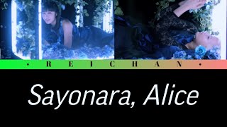 Flower : さよなら、アリス / Sayonara, Alice Lyrics