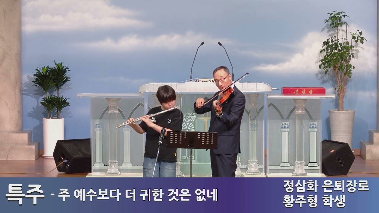 2026.06.14 늘푸른전원교회 특주