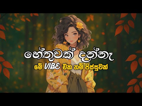 මනෝපාරකට  Mind Relax | Sinhala Sindu | Best New Sinhala Songs | Manoparakata Songs | Sinhala Song
