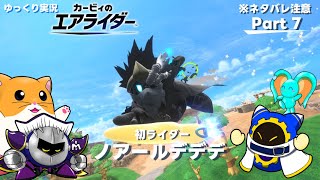 【ゆっくり実況】エアライダーPart 7　初ライダー旅路で出会ったエンカウンター！