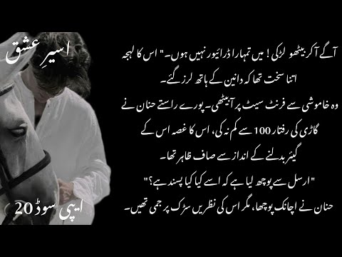 Nikah ki tayari start Aseer e Ishq Episode 20 | Zabardast Urdu Romantic Novel | Mahi Novels #novel 