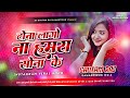 Tona Lago Na Hamra Sona Ke Dj Remix Priyanka Singh Insta Viral Song Tona Lago Na Dj Song